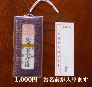 交通安全守